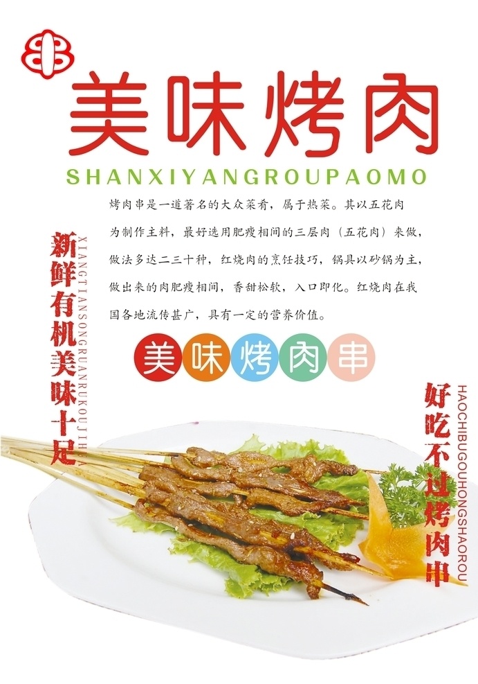 烤串 烧烤 烤羊肉串 羊肉串 牛肉串 烧烤海报 烤肉 烧烤图画 美味 烧烤素材 烤串海报 烧烤宣传 烧烤广告 烤肉海报宣传 烤肉广告 烤肉挂图
