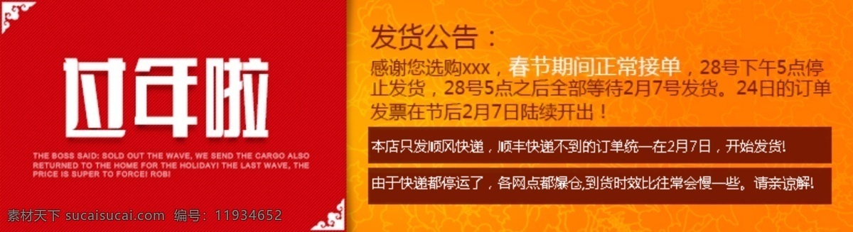 放假通知 过年啦 红色 黄色背景 其他模板 通知 网页模板 喜庆背景 放假 模板下载 预告 源文件 网页素材