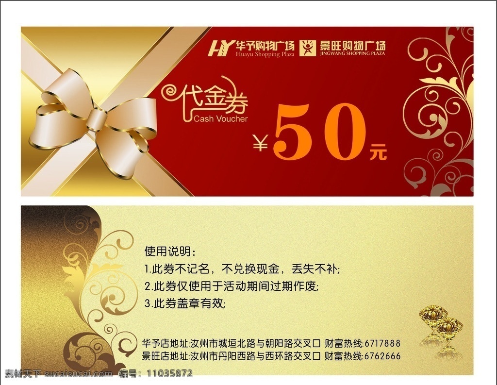 代金券 50元 金色 蝴蝶结 钻石 商场 超市 百货代金券 品牌活动 红色代金券