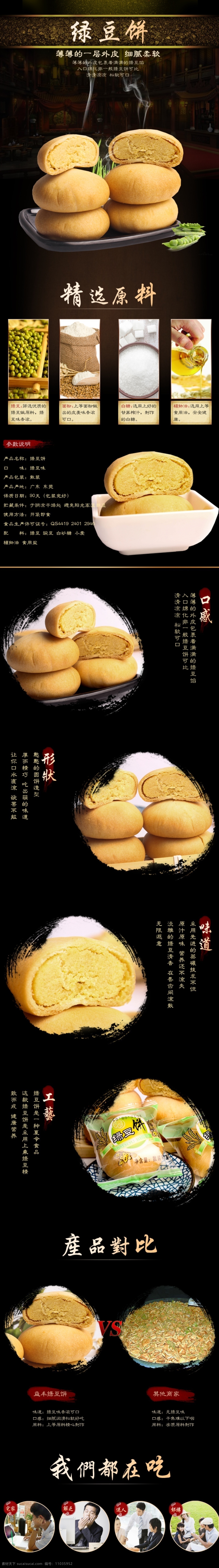 淘宝 食品 烘焙 饼干 首页 模版 糕点 绿豆饼 网店首页设计 高清 设计图 高清图片素材 模板设计 版面设计背景