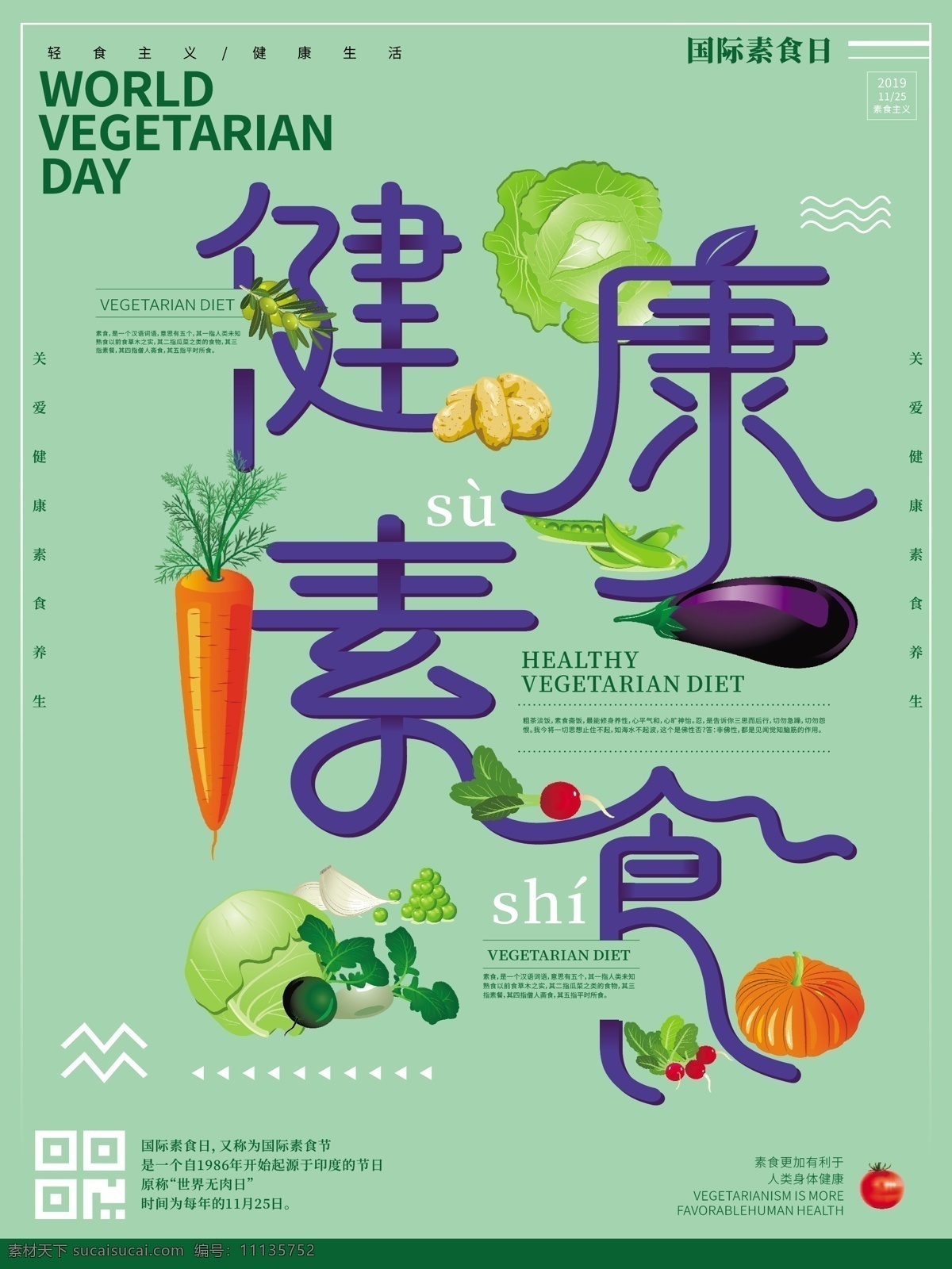 健康素食海报 健康 素食 营养 绿色 海报 素食主义 健康生活 国际素食日 餐饮娱乐