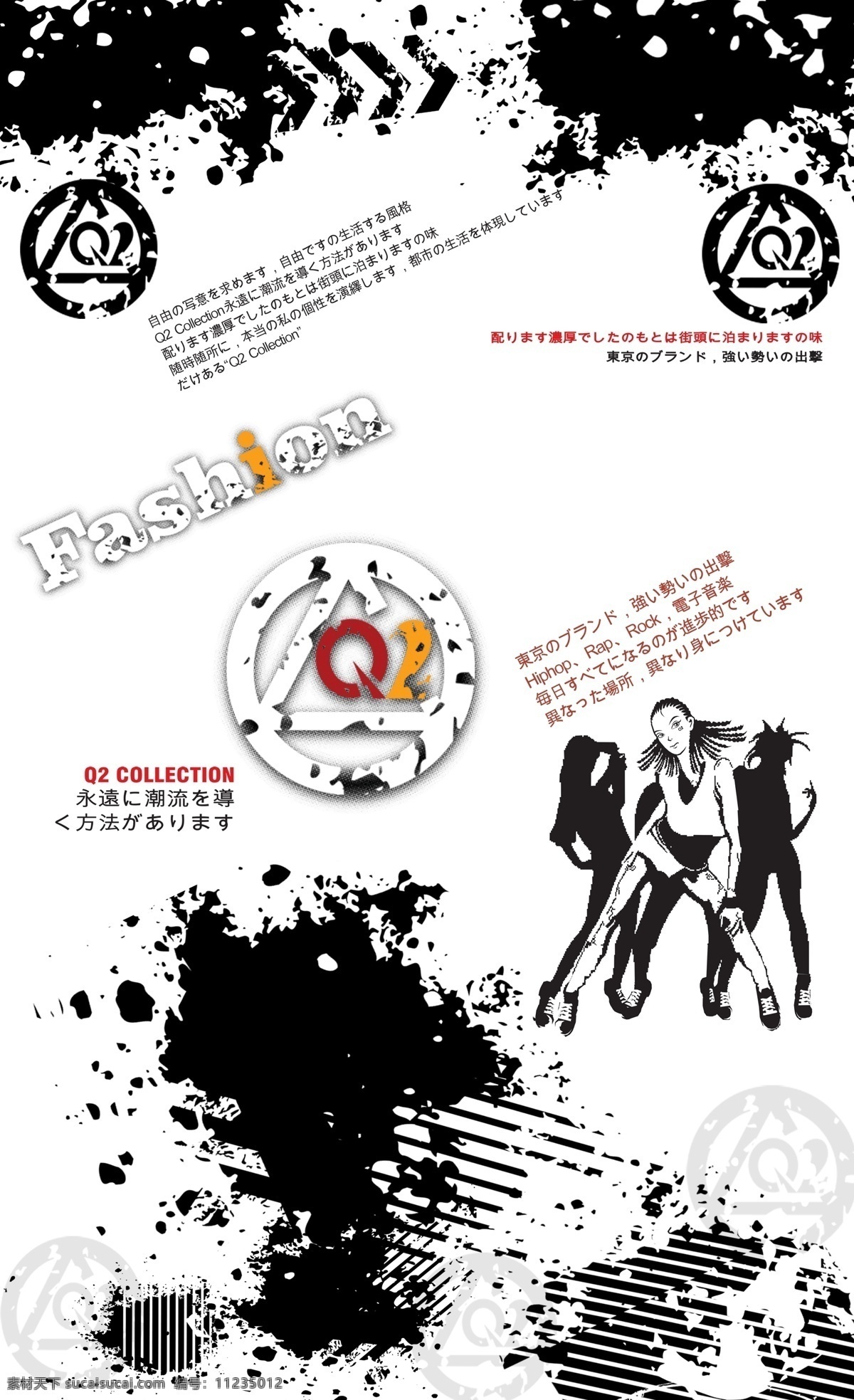 q2 墙纸 分层 人物 英文 源文件 模板下载 q2墙纸 q2标志 墨水效果 家居装饰素材 壁纸墙画壁纸