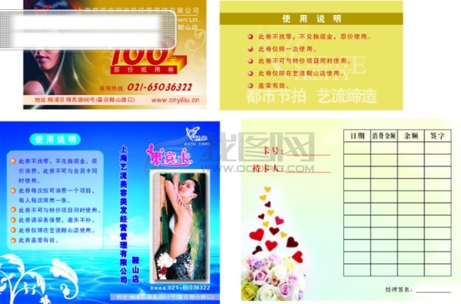 抵 券 贵宾卡 背景等 抵用券 发型 花 立体字 美容 艺术字 意境 矢量图