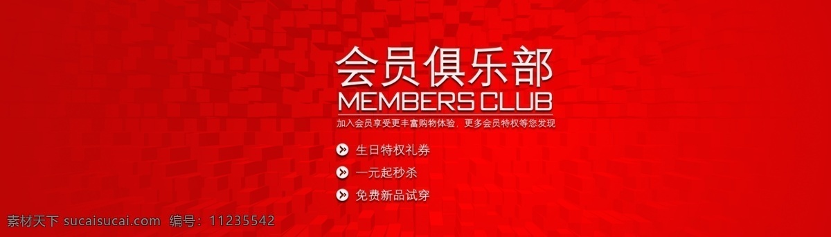 打折 淘宝 广告 banner 淘宝海报 淘宝会员 淘宝界面设计 源文件 会员 模板下载 优惠会员 淘宝素材 其他淘宝素材