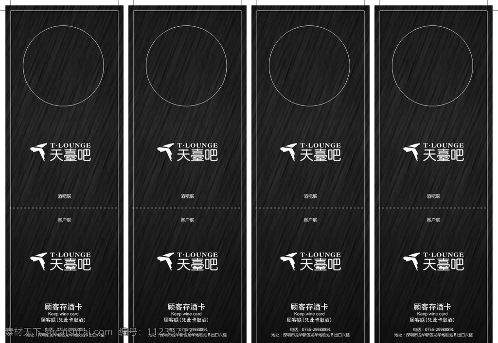 台卡 酒水卡 存酒卡 卡片 名片 名片卡片