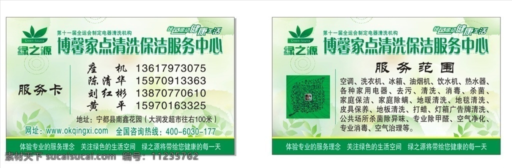 绿之源名片 绿之源 名片 绿 之源 logo 绿色背景