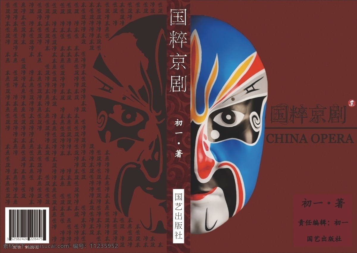 京剧脸谱 书籍 封面 京剧 脸谱 中国风 文化艺术 传统文化