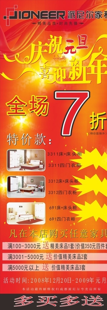 节日 促销 展示 展架 x展架 会场x展架 绚丽x展架 科技x展架 广告x展架 时尚 超市 商场 公司 环保 广告 易拉宝 活动x展架 彩色x展架 简洁x展架 金融x展架 高档x展架 展板模板 广汽x展架 海报展架 促销x展架 特卖 开业 产品 美食 活动 说明