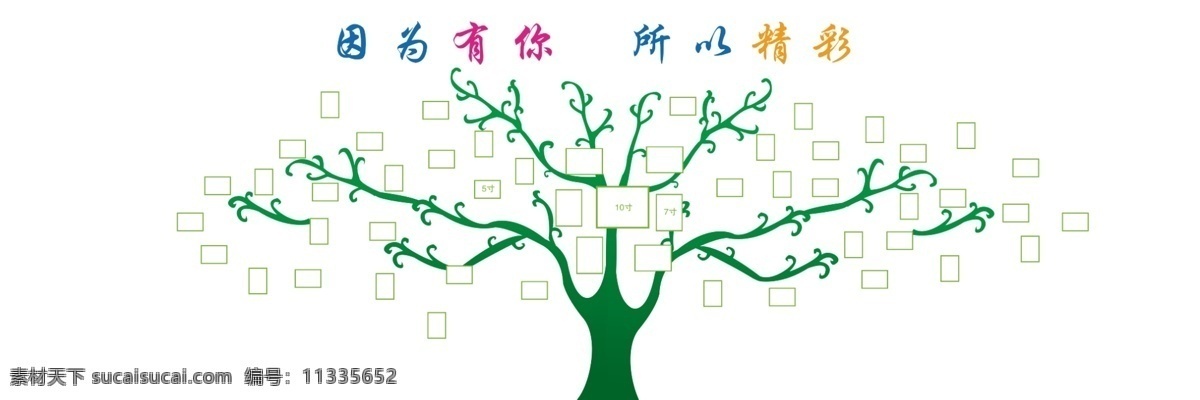 照片树 图片排列 墙 展示墙 员工照片 员工天地 户外集训营 员工风采 活动花絮 团队 绿芽 照片 照片相框 企业员工照片 企业形象墙 企业照片墙 照片墙设计 照片墙背景 相框版式 企业宣传栏 企业照片 公司照片墙 公司员工墙 员工照片墙 企业宣传 企业文化 标识 制度 照片墙