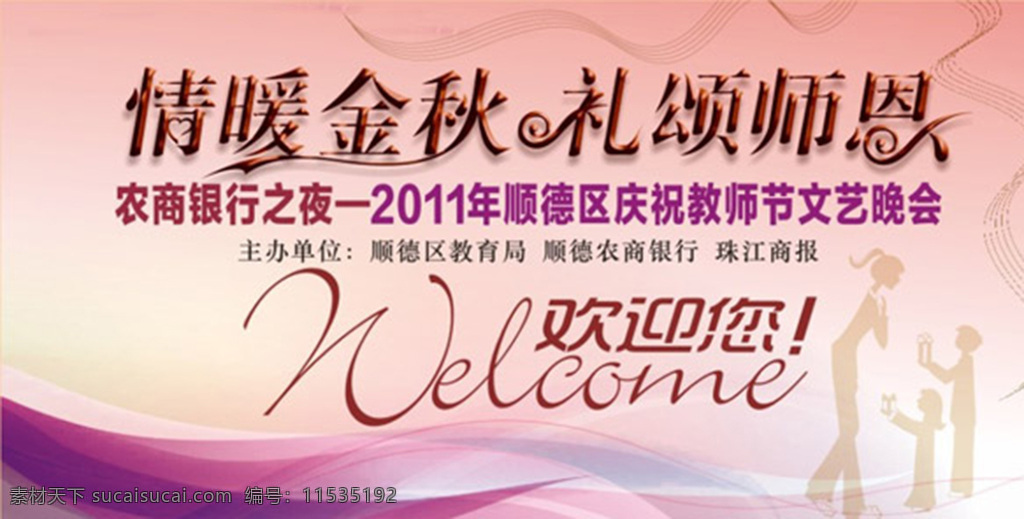 金秋 师恩 感谢 会 师恩感谢会 粉色