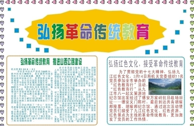 传统小报 弘扬 革命 传统 教育 小报 矢量