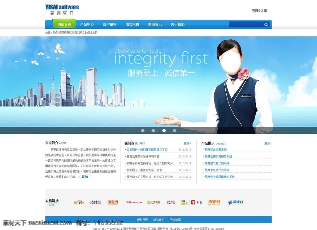 易 赛 电子软件 网站首页 软件网站首页 官方网站 电子软件网站 蓝色安全网站 软件官方网站 商务金融 金融货币
