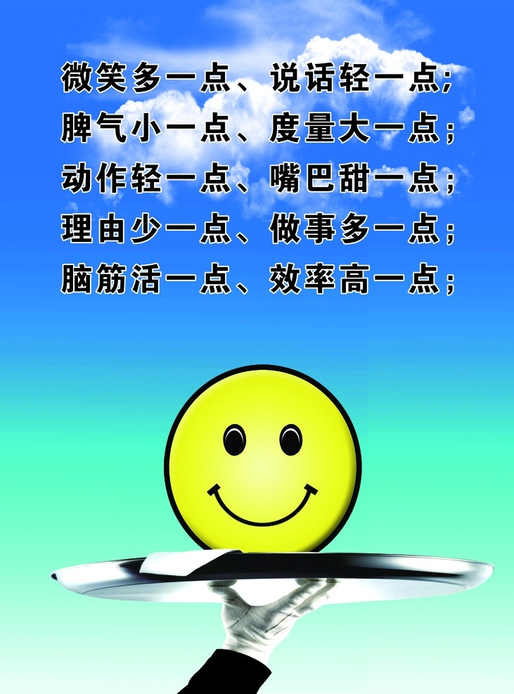 酒店 服务 十大 项 微笑 笑脸 托盘 白云蓝天 展板背景 背景素材 分层 源文件
