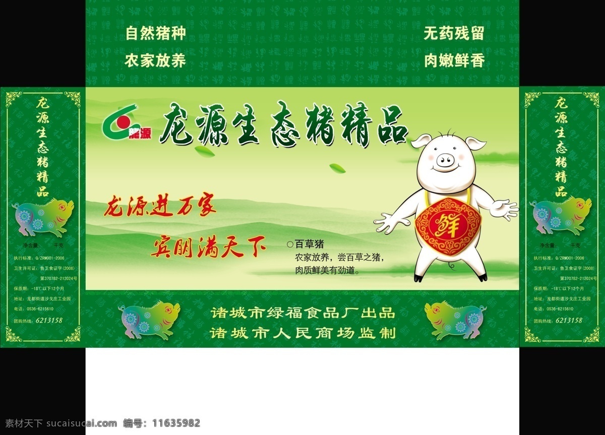 生态猪肉礼盒 生态 猪肉 生态猪肉 绿色礼盒 高档包装盒 包装设计 广告设计模板 源文件