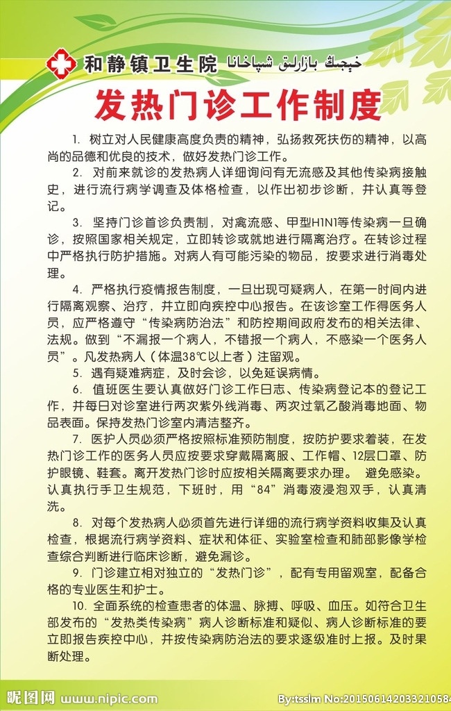 发热 门诊 工作制度 发热门诊工作 绿色背景 医院标志 制度牌 乡镇卫生院