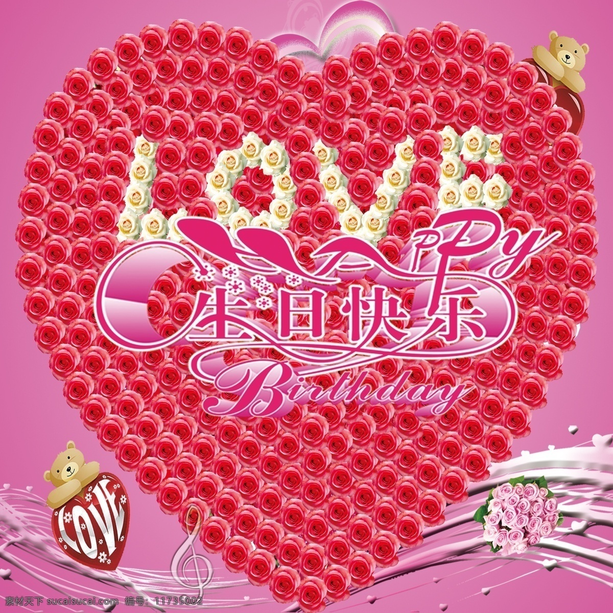 love 分层 生日快乐 生日 快乐 模板下载 天使翅膀 鲜花 小熊 心 生日祝语 心形花环 红色双心 源文件 psd源文件