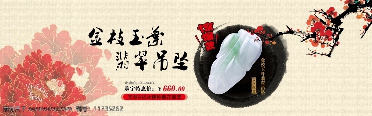 翡翠 玉 叶轮 播 图 金枝玉叶 惊爆价 轮播图 首页 banner 淘宝 翡翠玉叶 原创设计 原创淘宝设计