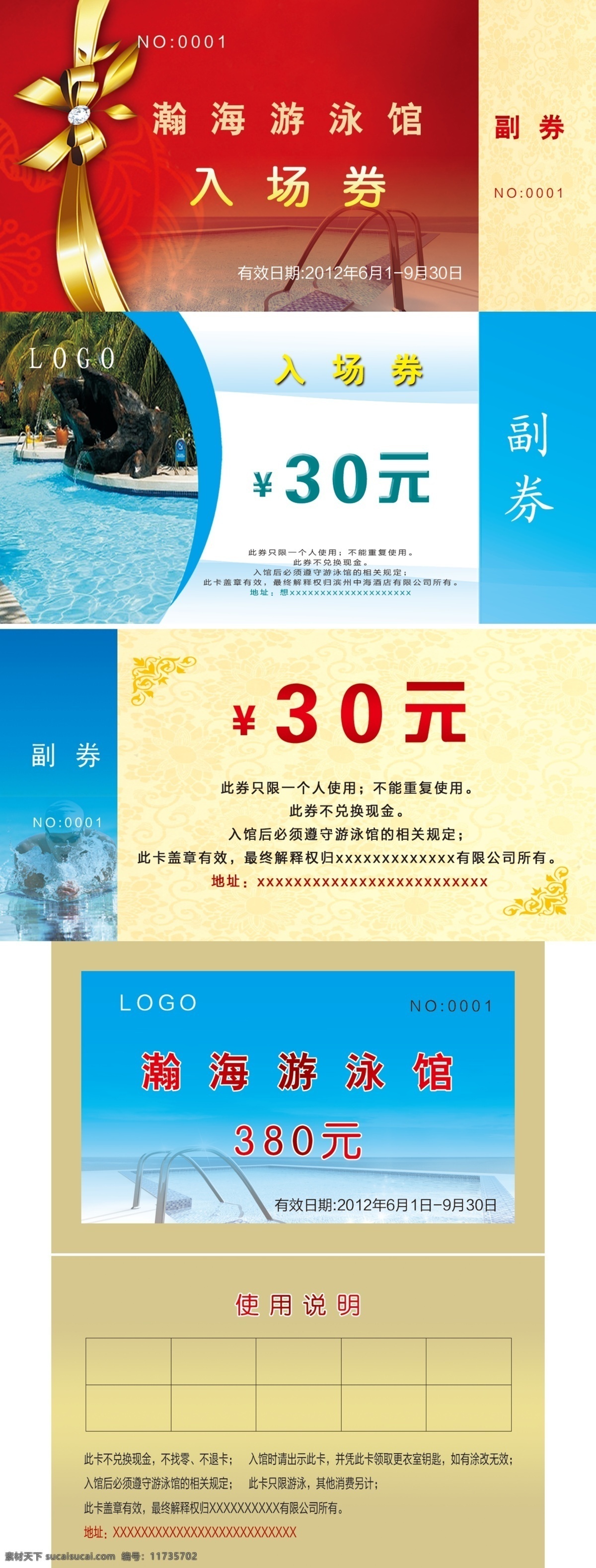 入场券 代金券 广告设计模板 名片卡片 晚会入场券 新年素材 元旦 源文件 过年场券 元旦入场券 名片卡 广告设计名片