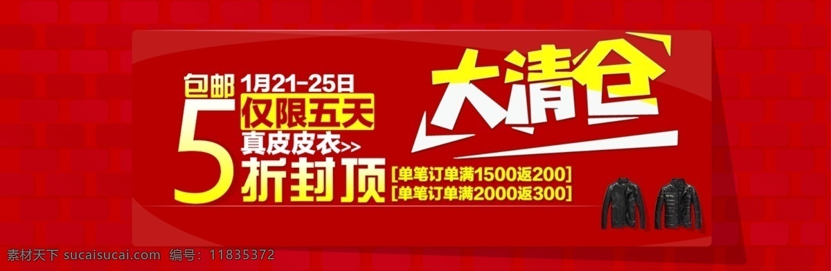 男装 店铺 大 清仓 红色 背景 海报 活动促销海报 背景海报 psd海报