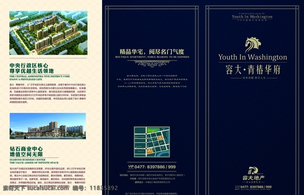 地产折页 创意折页 折页 三折页 尊贵折页 dm宣传单