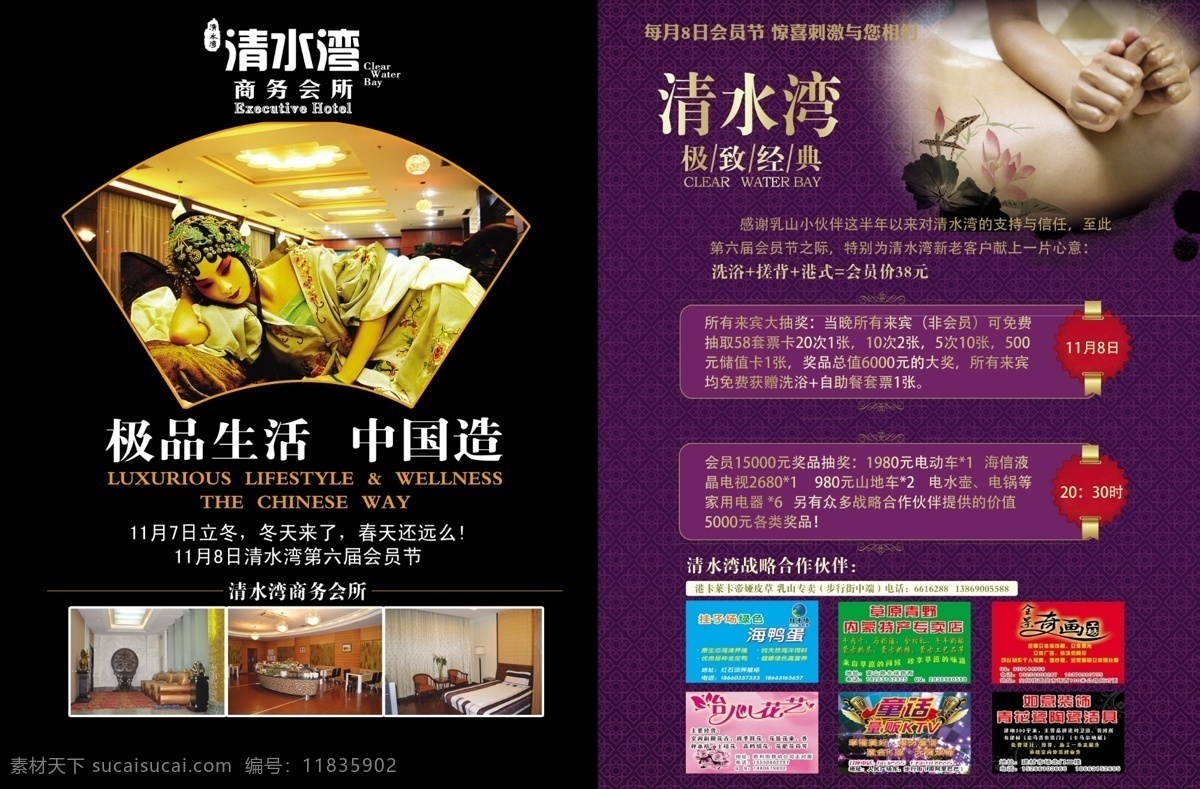 娱乐会所 娱乐 会所 养生 合作 美容 dm宣传单