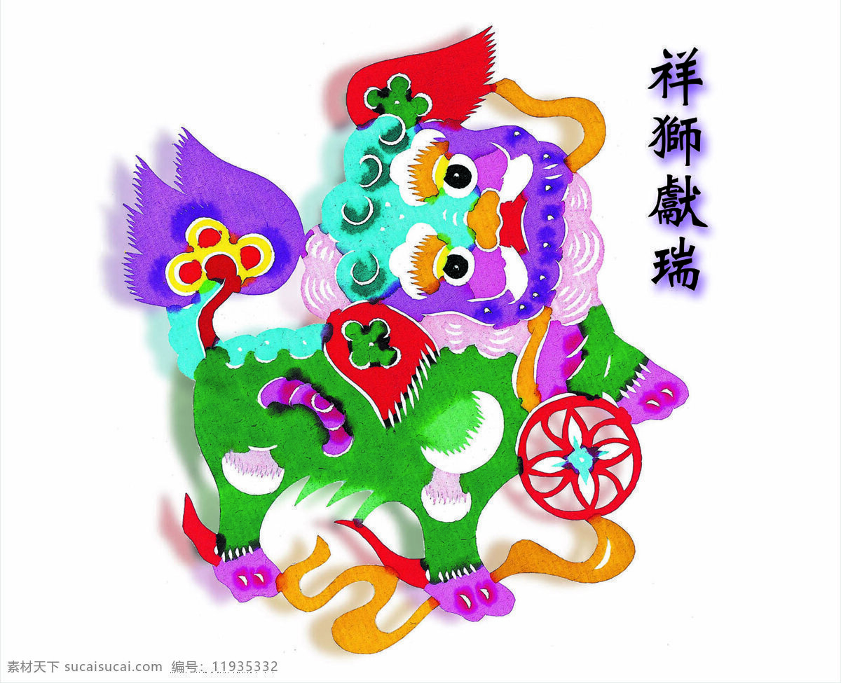 祥 狮 献瑞 年画 祥狮献瑞年画 中国 传统 年节 素材图片 春节 年 字画 传统题材年画 水彩 文化艺术