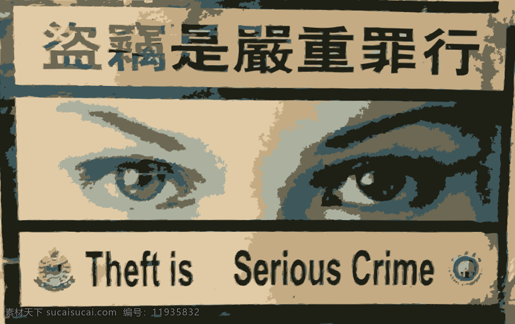 偷窃 严重 中国 标志 犯罪 严重的 盗窃 upload2openclipart 矢量