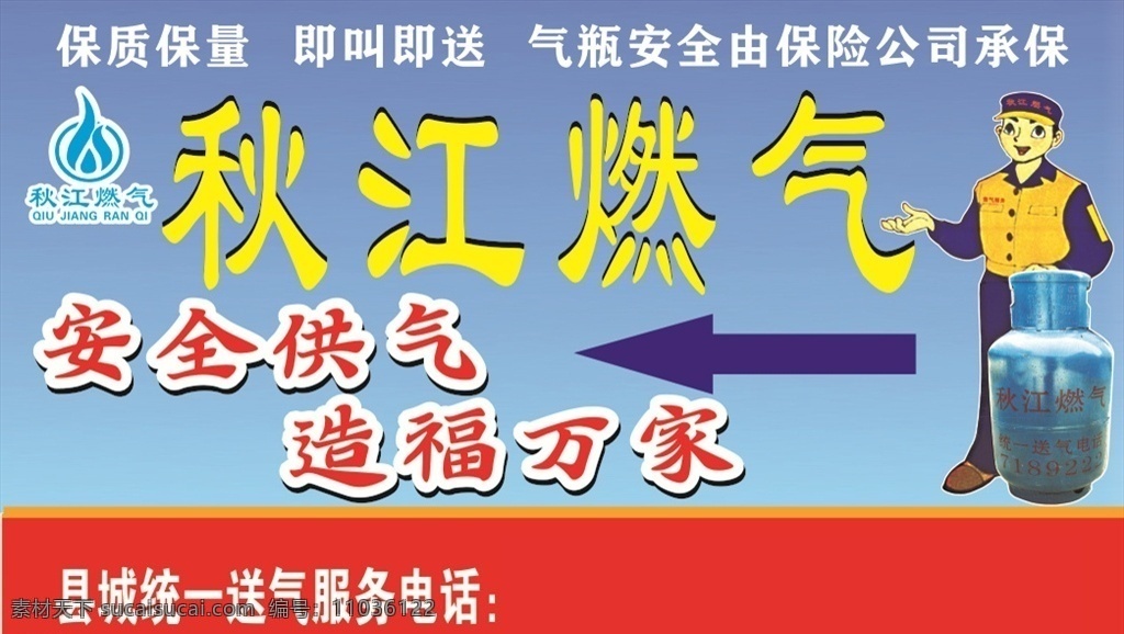 秋江燃气 秋江 燃气 logo 海报 矢量图