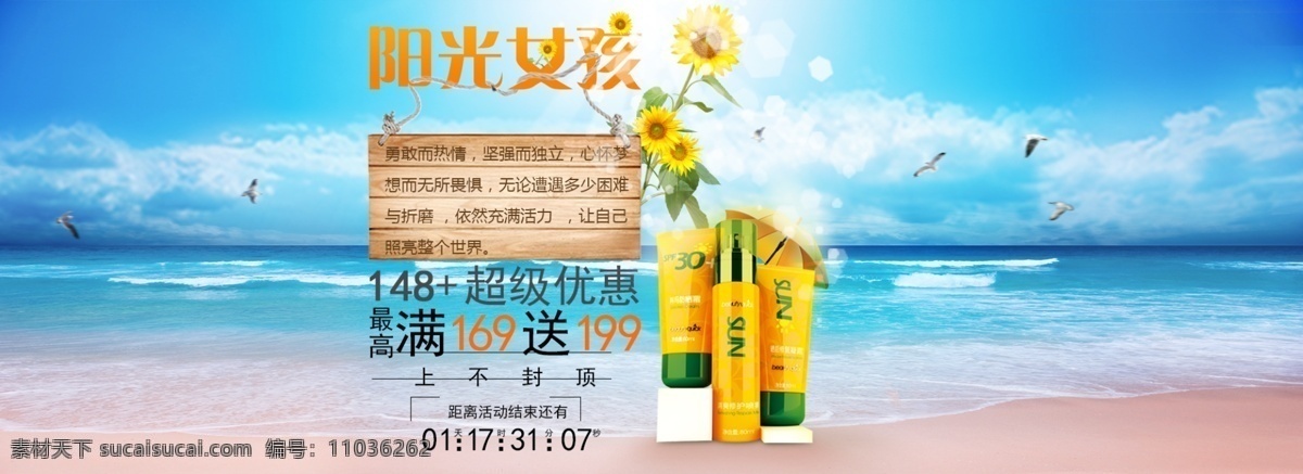 护肤品 banner 阳光 橙色 黄色 蓝天 大海 青色 天蓝色