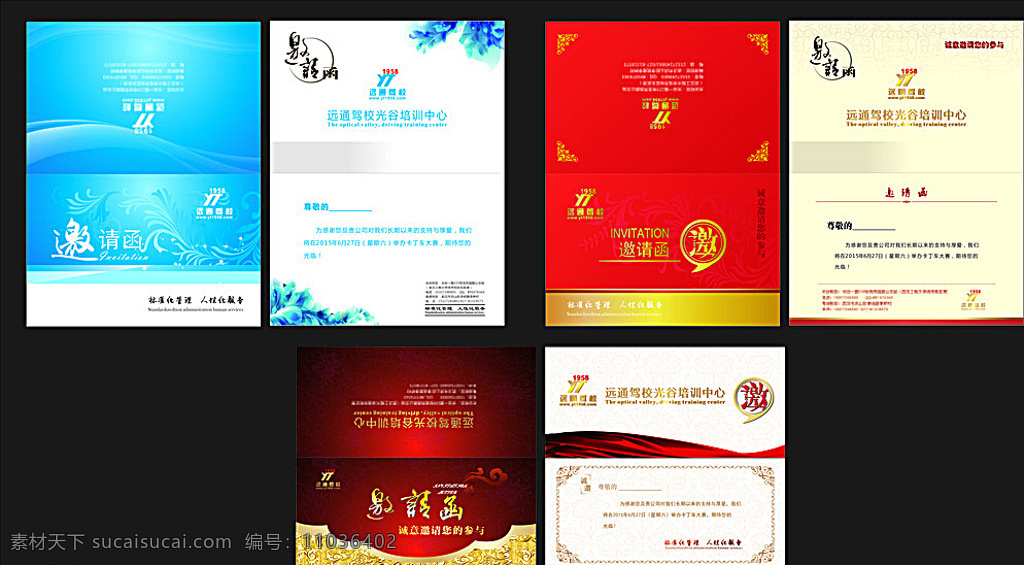 邀请函 驾校邀请函 高档邀请函 红色邀请函 蓝色邀请函 暗红色邀请函 精品邀请函 黑色