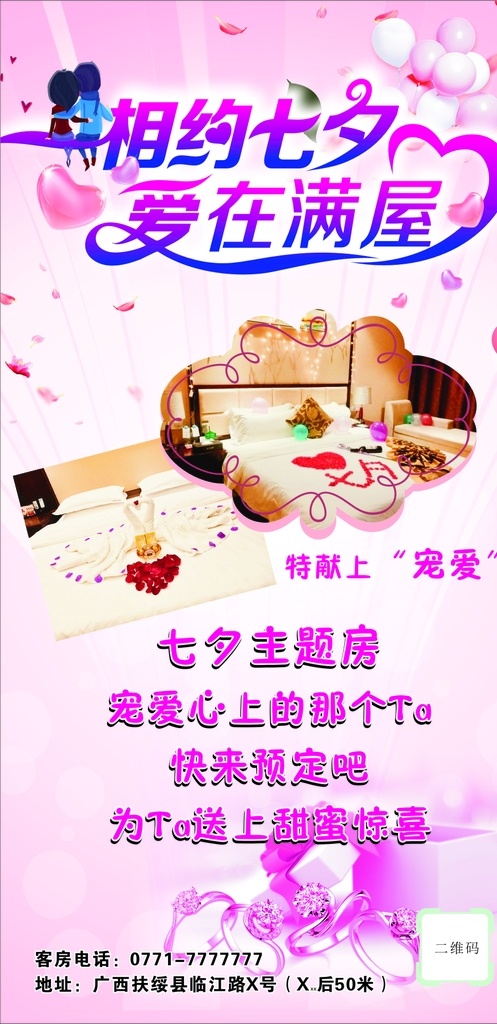 七夕 酒店 活动 海报 情定 一生 展架 浪漫七夕 七夕过节海报 酒店折扣海报 七夕活动海报 七夕节日海报 七夕优惠海报 七夕酒店促销 七夕情侣海报 七夕打折海报 七夕手机预订 七夕宣传海报 七夕情人节 情人节海报 情人节活动 情人节促销 节日海报促销 小清新海报 浪漫 粉色海报
