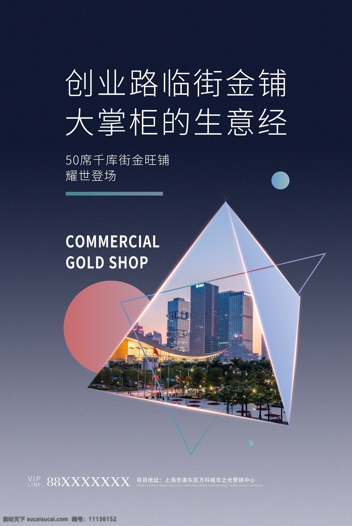 商铺广告 商铺 商铺开盘 商铺认筹 商铺素材 商铺海报 商铺dm单 商铺宣传单 商铺单张 商铺单页 商业中心 商铺户外 黄金旺铺 公园商铺 商业地产 商业地产广告 商业地产围挡 综合体 综合体商铺 时尚商业街 开盘 招商 分层