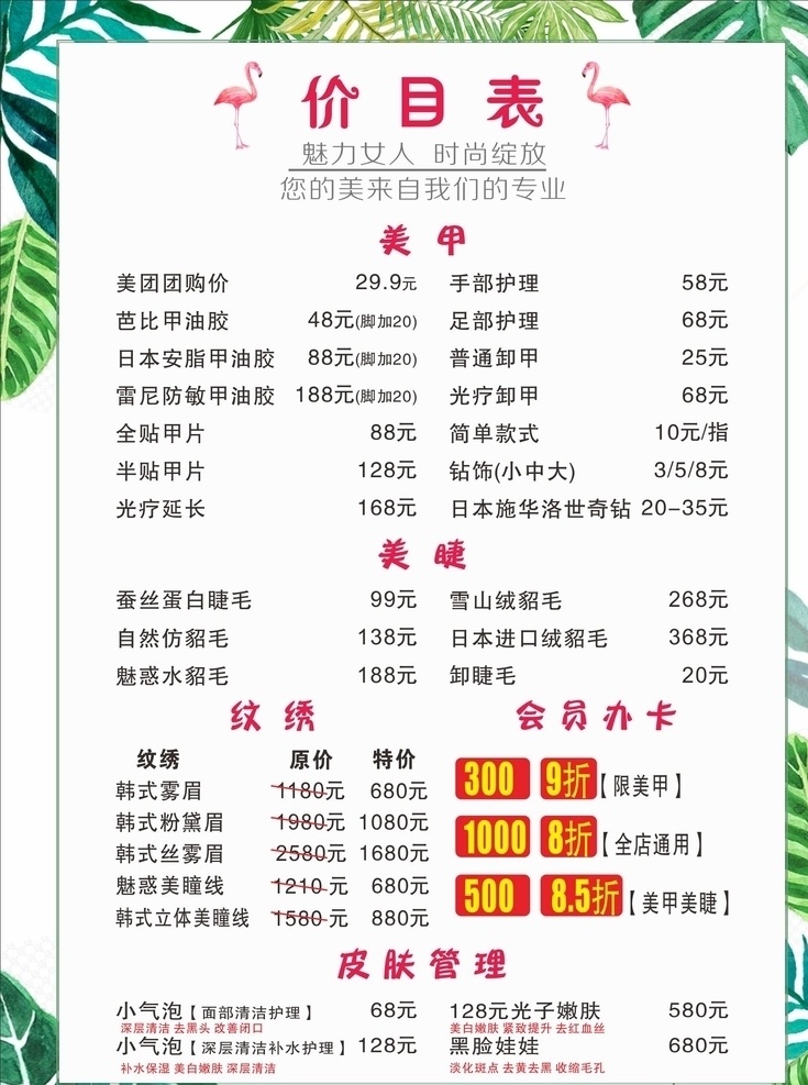美容院价目表 针灸 美甲 美肤护肤 价目表 水疗会所 美容院价格表 塑身瘦身 养颜 养生价格表 女士美容 皮肤海管理报 贴甲片 美容素材 健康管理 spa 小气泡宣传单 高档价格表 美容活动 足浴 美容美体 整容整形 女性养生馆 脚部光疗 产后修护 美容美颜 养生价目表 女性健康 手护 美容价格表 护肤美 女性
