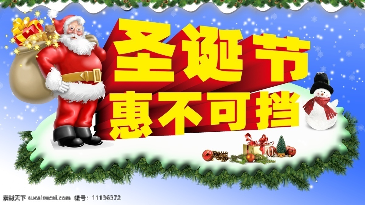 300 christmas merry 底纹 吊旗 吊旗设计 吊坠 花瓣 花纹 节日素材 圣诞节 促销 海报 模板 圣诞节快乐 圣诞快乐 圣诞节海报 圣诞节巨惠 巨 惠 大酬宾 超值 好 礼 送给 圣诞老人 中国结 心形 蜡烛 祈祷 祥云 云纹 圆环 礼物 礼品 礼包 眩光 飘带 圣诞吊旗 圣诞素材 圣诞节广告 源 全年节日广告 其他节日 源文件 矢量图 其他矢量图