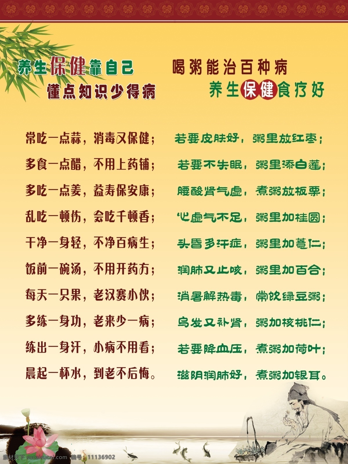 古代人物 广告设计模板 荷花 湖水 树叶 源文件 展板模板 中医展板 中医 展板 模板下载 健康养生词语 psd源文件 餐饮素材