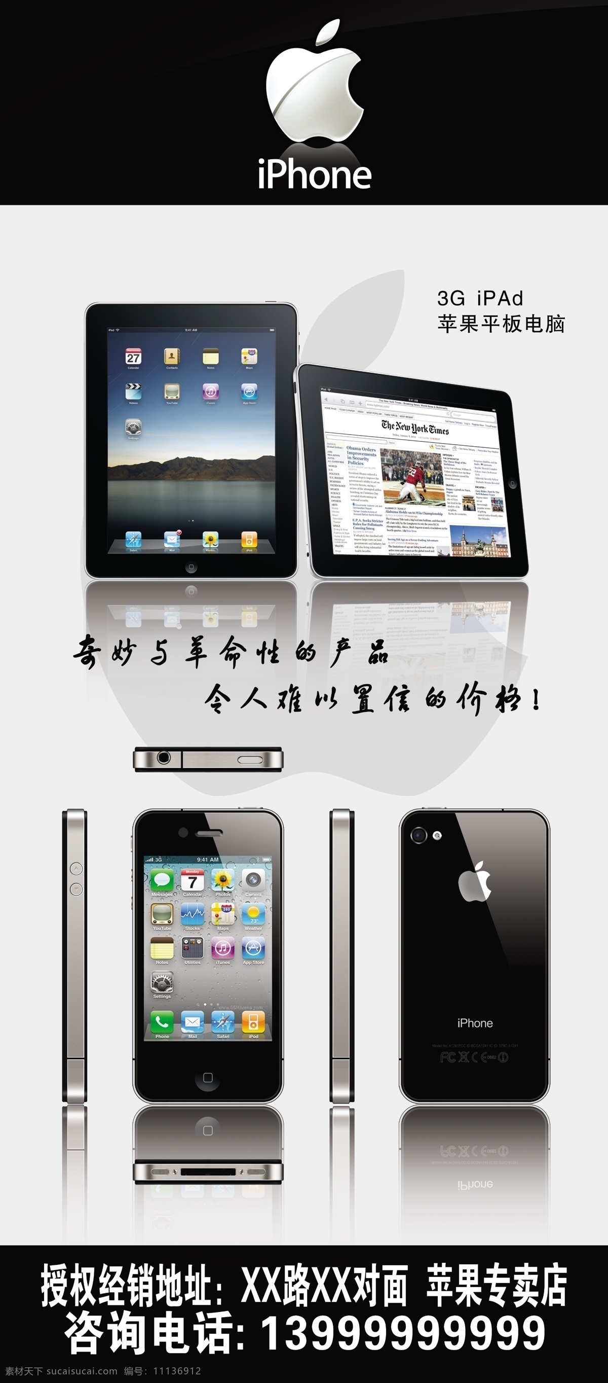 苹果 专卖店 宣传海报 矢量 ipad iphone 电子产品广告 平板电脑 苹果标志 苹果手机 苹果专卖店 其他海报设计