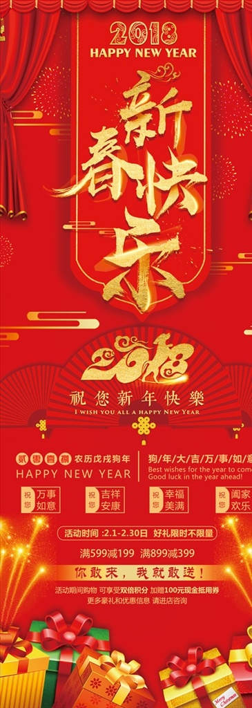 新年 2018新年 新年快乐 新年贺卡 新年海报 新年背景 喜迎新年 迎新年 新年活动 贺新年 圣诞新年 新年淘宝 狗年新年 新年2018 新年礼包 新年美陈 新年促销 恭贺新年 新年年会 新年购物 新年促销活动 新年喜迎 欢度新年 新年礼物 新年好 新年感恩 新年大促 2018年 狗年 新年团购