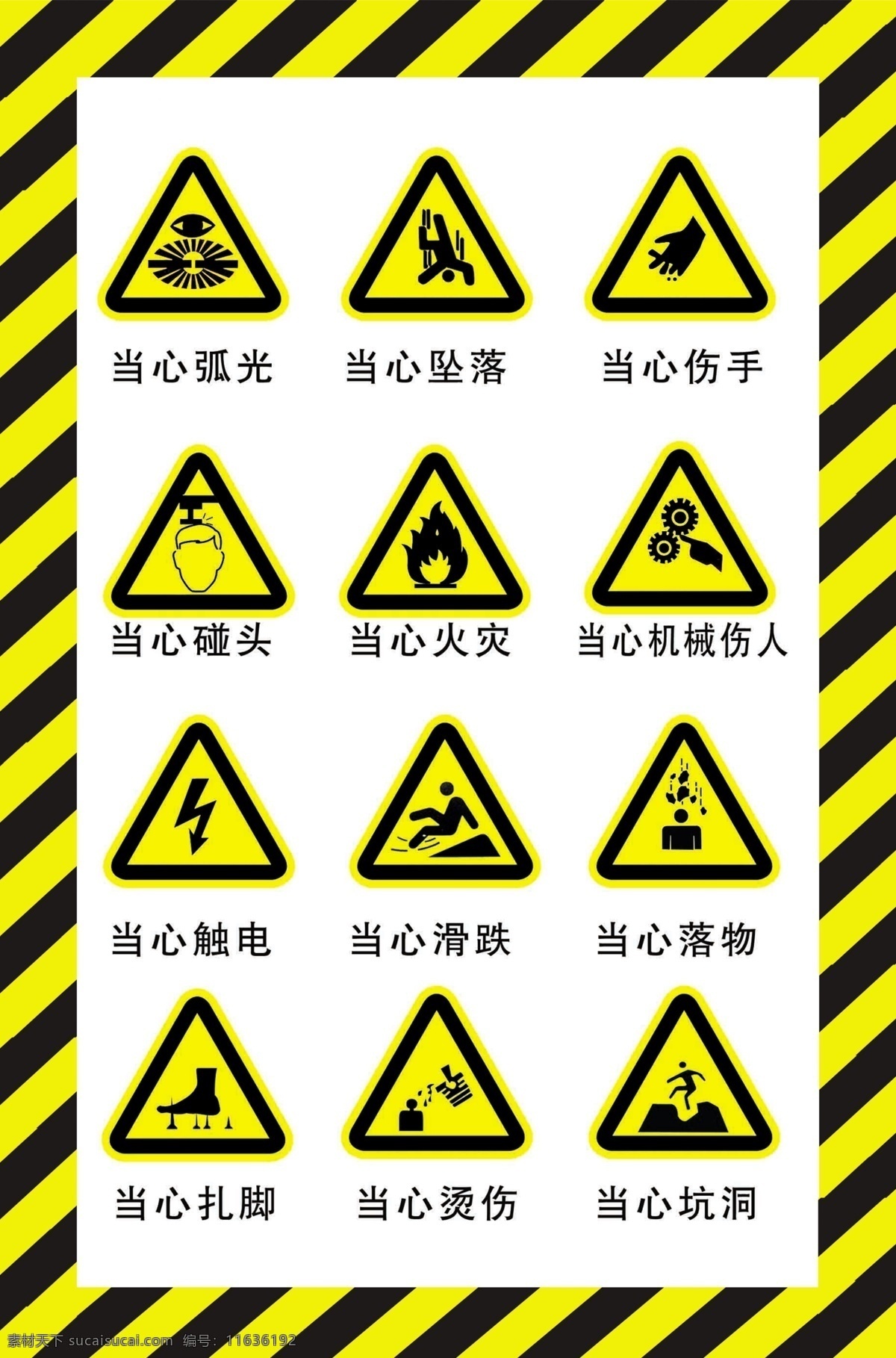 当心标志 小心当心 建筑工地 警告 触电 扎脚 防火 有电 标志设计 广告设计模板 源文件