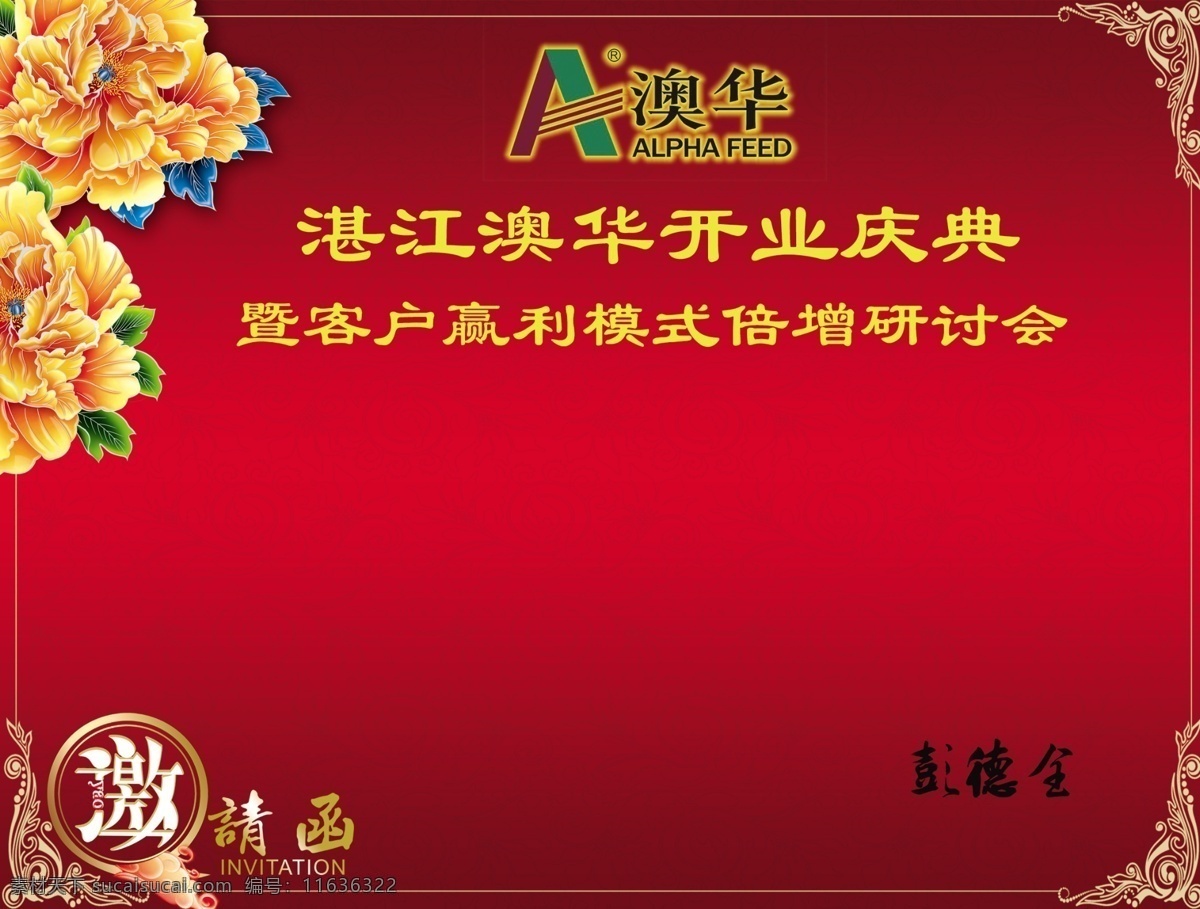邀请函 牡丹花 红色背景 边框 ps文件 源文件psd 分层 源文件