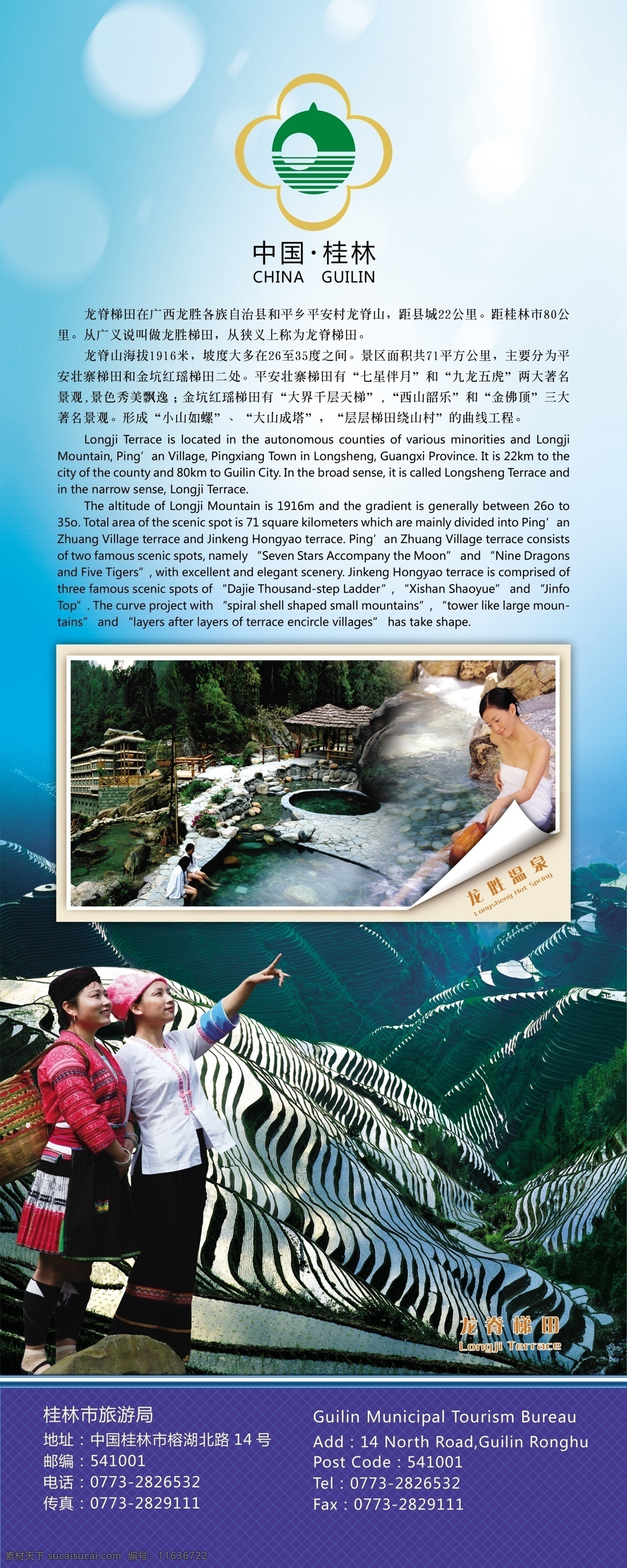 龙胜梯田温泉 易拉宝 龙胜梯田 温泉 桂林景区 龙胜景区 展板psd 展板模板 广告设计模板 源文件