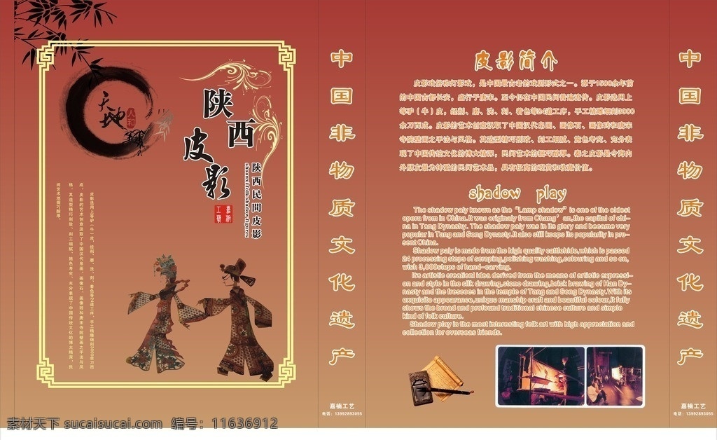 皮影手提袋 皮影 手提袋 陕西皮影 民间艺术 矢量