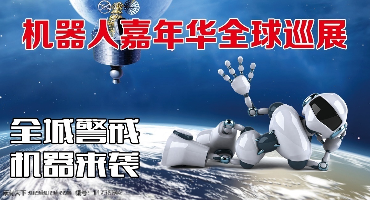 机器人海报 星空 宇宙 机械 战斗 星球 科技大赛 青少年科技 创新大赛 青少年 小学 电路板 设计机器人 创新设计 创新背景板 中小学生竞赛 中小学生比赛 脑比赛 无线电 竞赛 科学比赛 国际智能 机器人 电脑 钢铁机器人 酷炫 天空 夜空