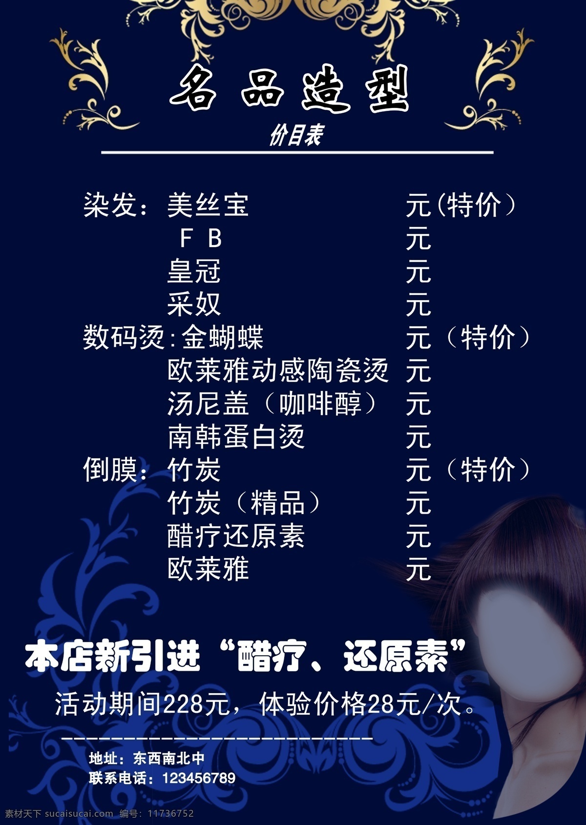 发廊 理发店 价格 理发 烫发 焗油 头发 离子烫 陶瓷烫 黑色 暗纹 黑色暗纹 金色底纹 剪头 剪发 发型 活动 东方彩印 广告设计模板 源文件