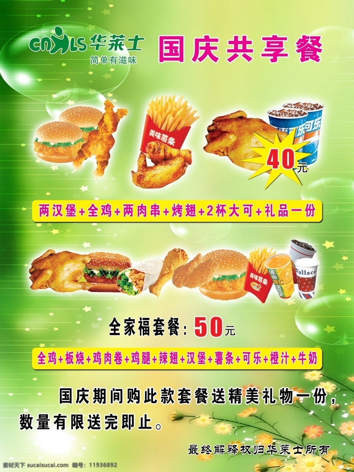 华莱士 套餐 分层 汉堡 花 鸡腿 惊爆价 可乐 绿色背景 源文件 华莱士套餐 著条 香脆鸡 psd源文件 餐饮素材