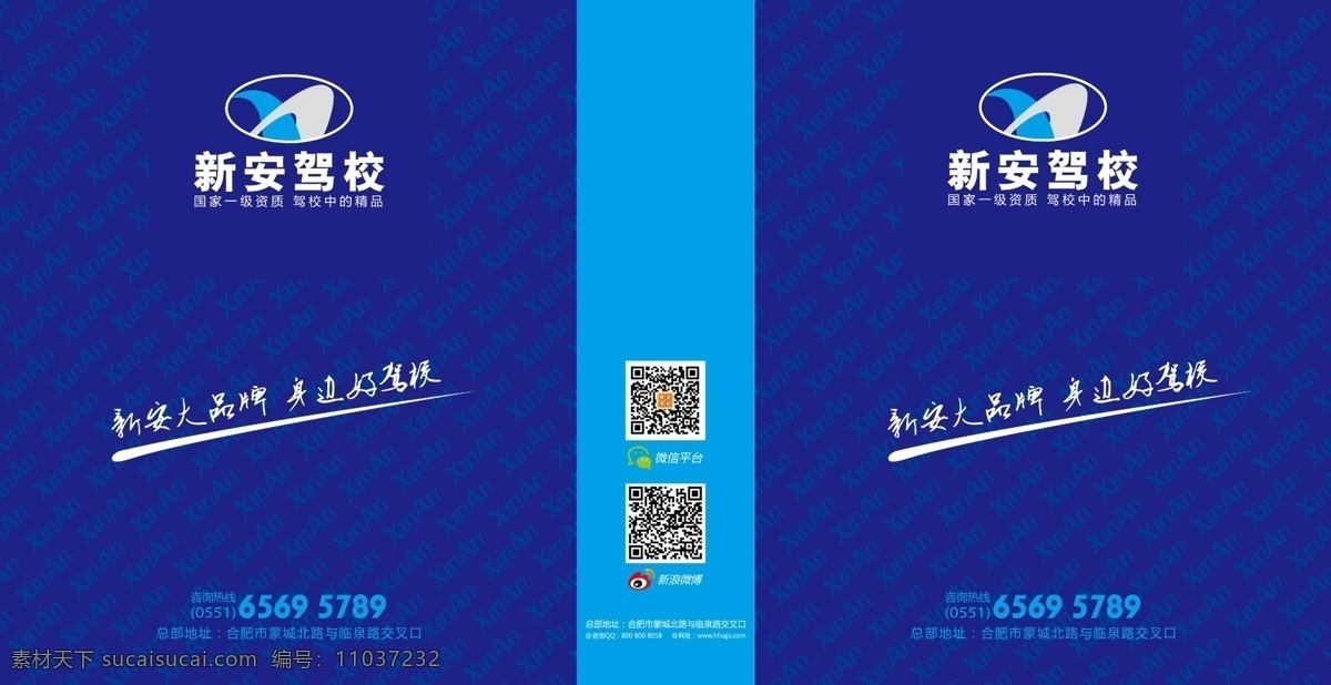 手提袋袋子 新安驾校 手提袋 袋子 纸袋 包装袋 手提袋设计 驾校手提袋 驾校 蓝色 袋子模板 包装设计