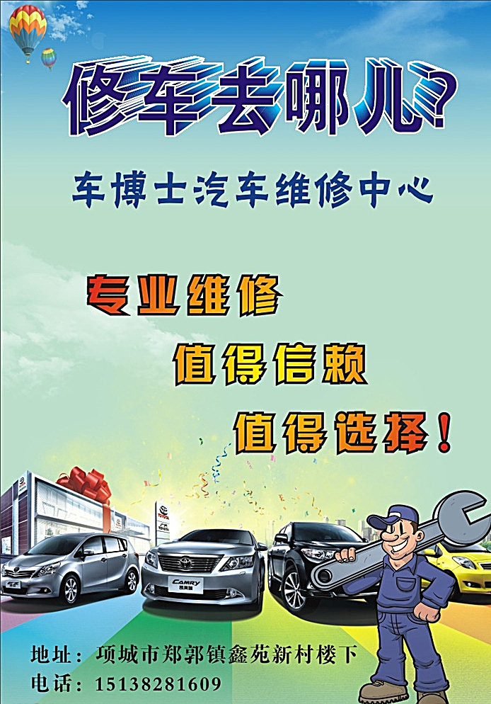 汽车美容 车行 宣传单 卡片 名片 高清 单页 彩页 海报 背景 红色 修车 五角星 维修 喜庆 光 射线 dm宣传单 矢量 黑色