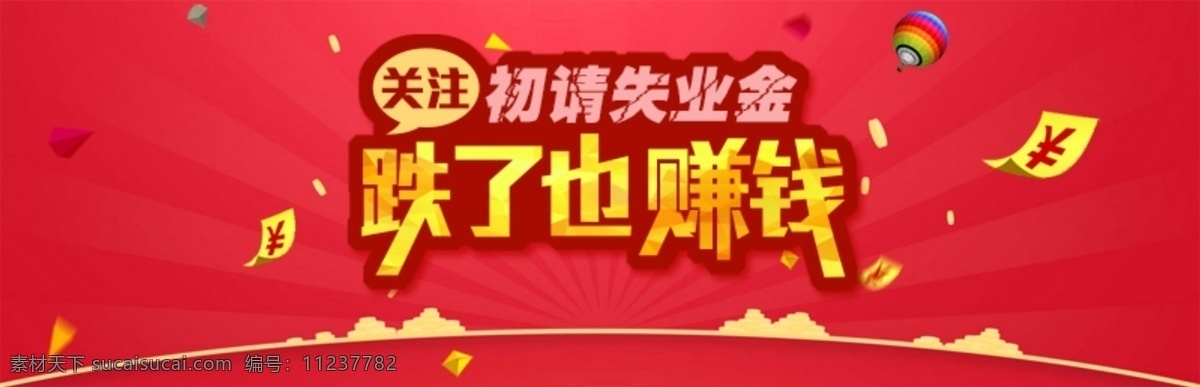 关注 初 请 失业 金轮 播 banner 网站推广 广告系列 金融财经投资 黄金白银期货 原油石油炒油 炒股落地页 宣传文案 横排横版策划 紫色黄色金色 几何三角绚烂 彩色背景 扁平化 竞争 美国失业金 专家在线 实时互动 金币红包 物料 聚焦非农 eia 淘宝京东 直通车 解析 布局 股票 行情波动 未来趋势走势 决战 视频在线指导 抢抓 淘宝界面设计 淘宝 广告