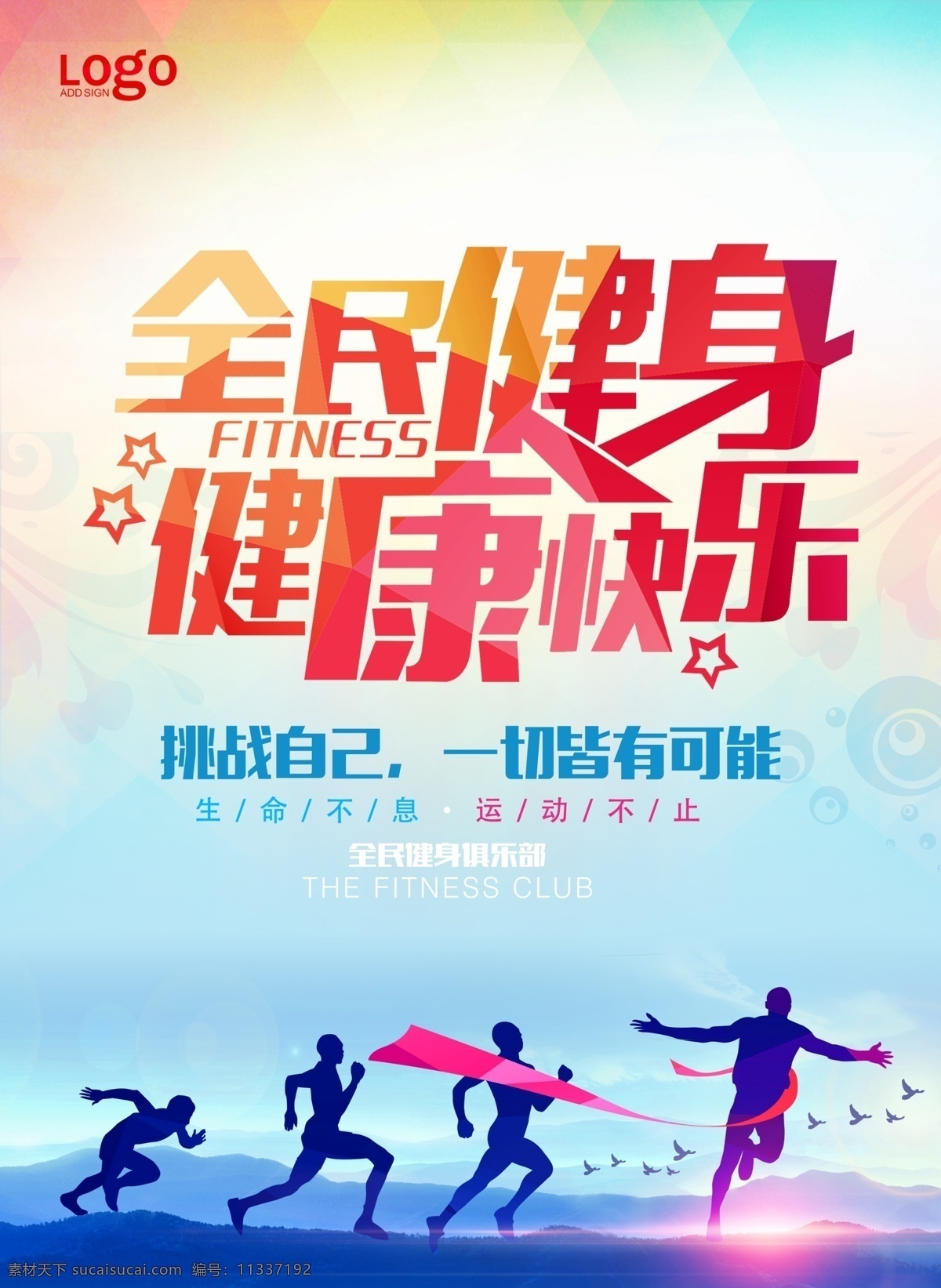 全民健身 全民运动 运动 运动剪影 跑步剪影 跑步 体育 运动会 体育运动 篮球 排球 足球 马拉松 有氧运动 健康运动 健身跑步 锻炼 健身 健身减肥 我运动 我快乐 体育馆 校运会 健身男女 体育运动会 运动比赛 绿色出行 爱运动 全民健康徒步 动漫动画 动漫人物