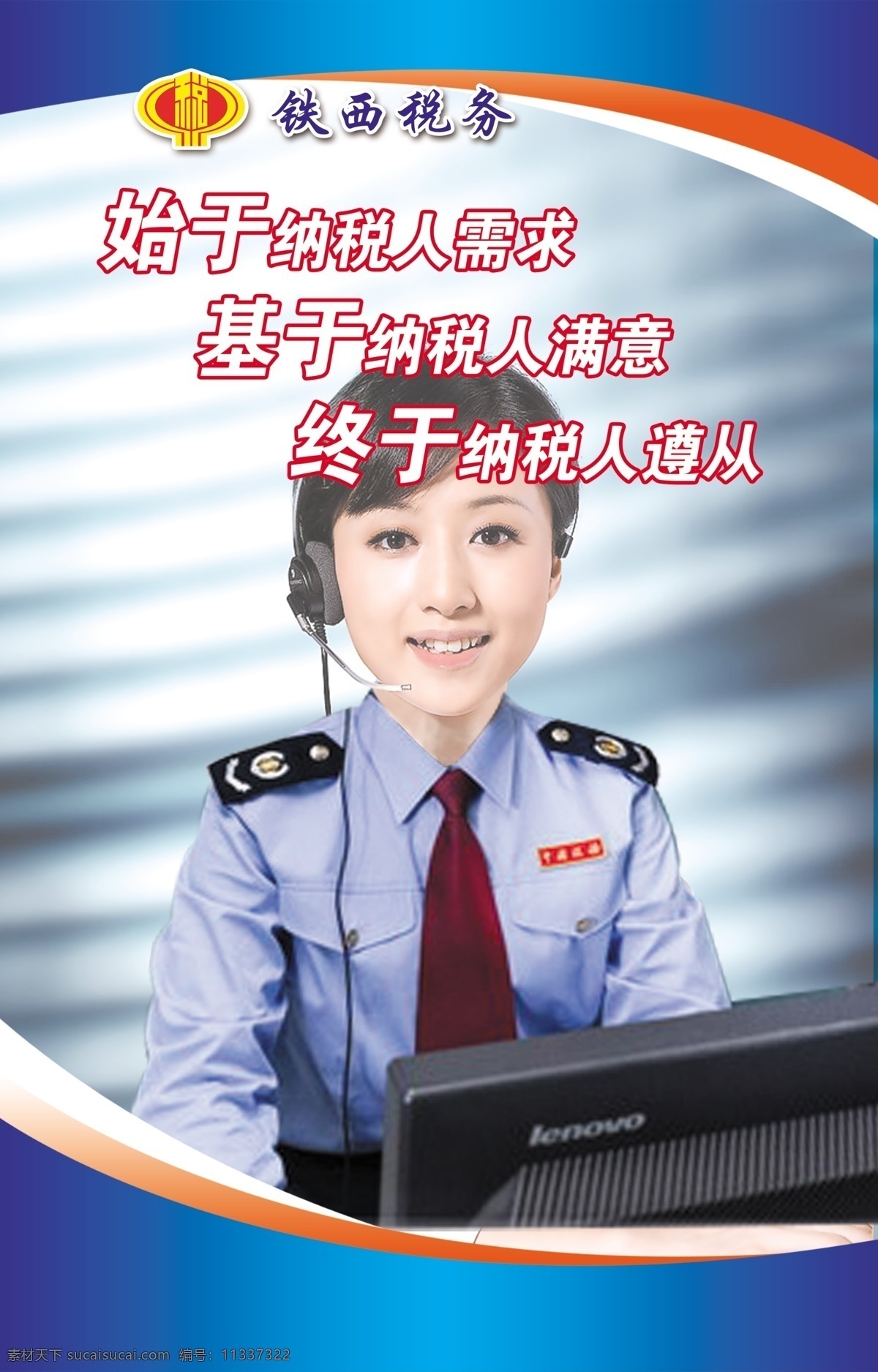 税务服务海报 税务文化 税务海报 税收海报 税务形象 税收 用心服务 纳税人 心系纳税人 纳税人海报 税务服务 蓝色背景 爱心绿树 企业文化 我的作品