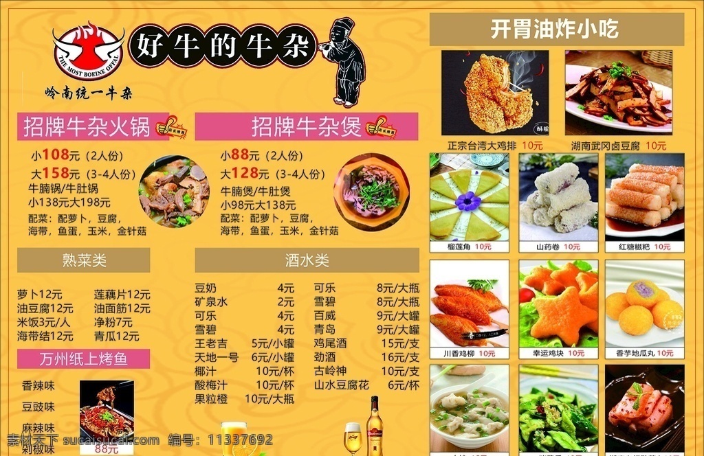 牛杂 菜单 牛杂类 a3 排版 黄色